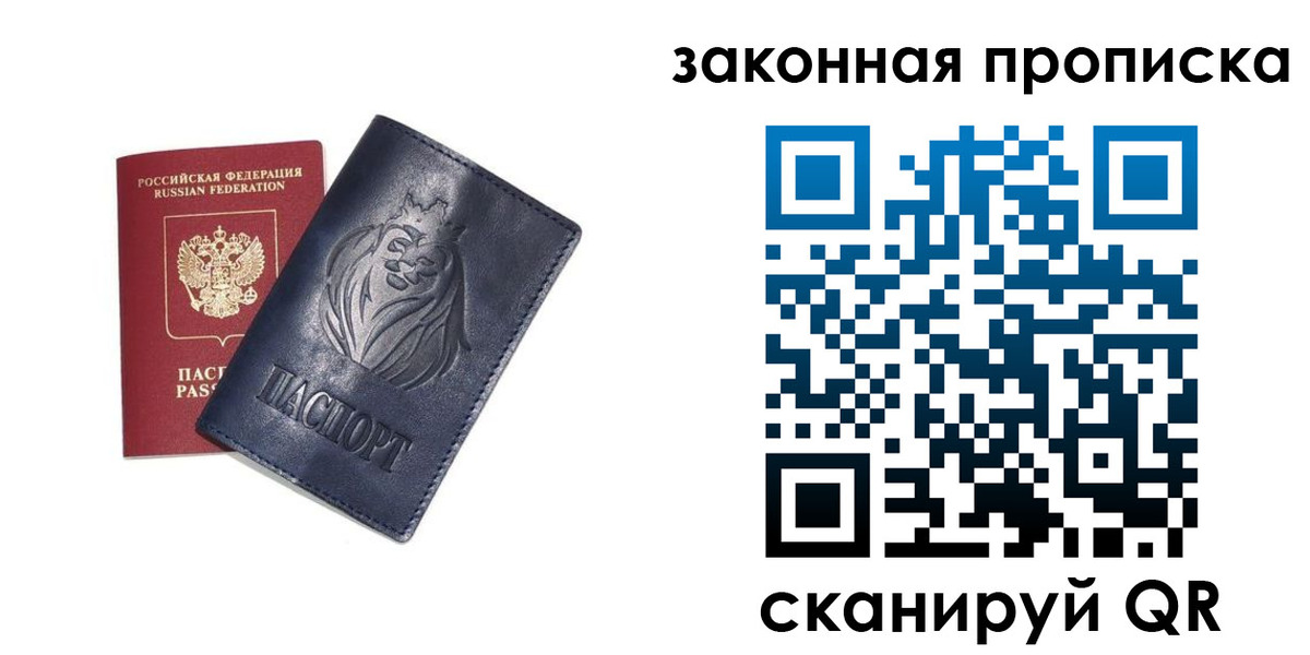 прописка законно в Таре