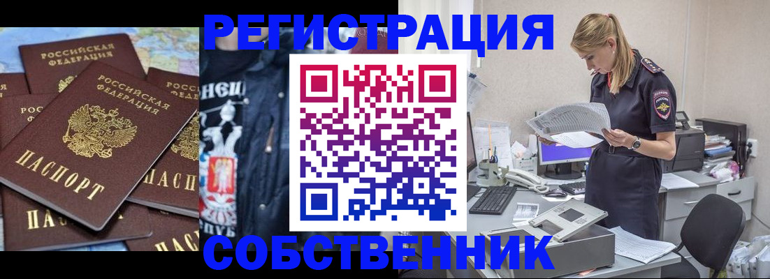 временная регистрация в Таре