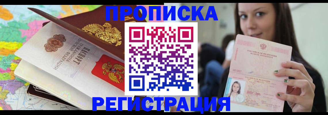 прописка ребенка в Таре