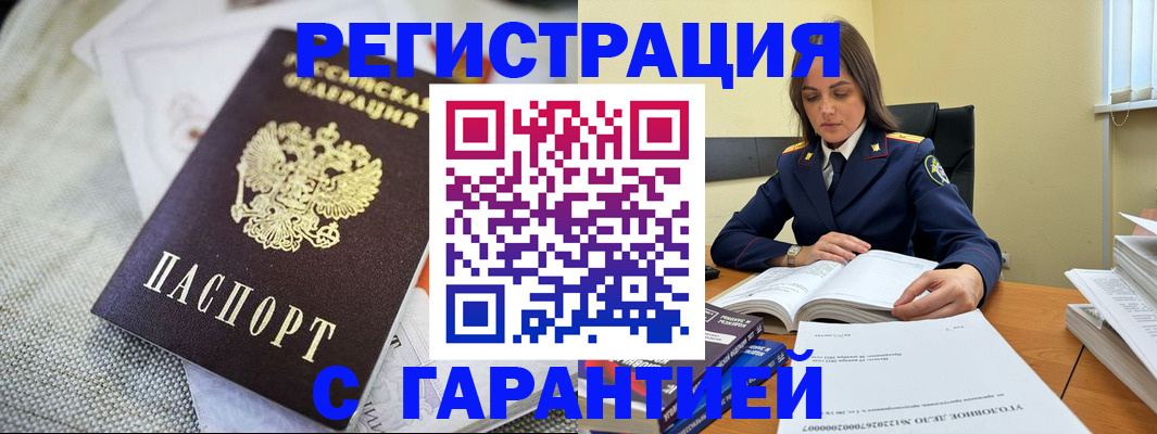 временная регистрация гарантия в Таре